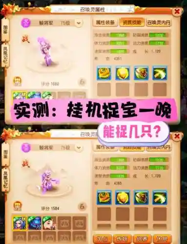 梦幻西游怎么捕捉bb插图1