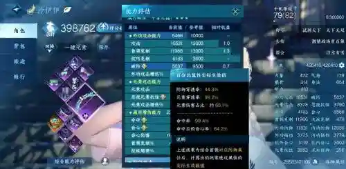 逆水寒装备强化完美度插图