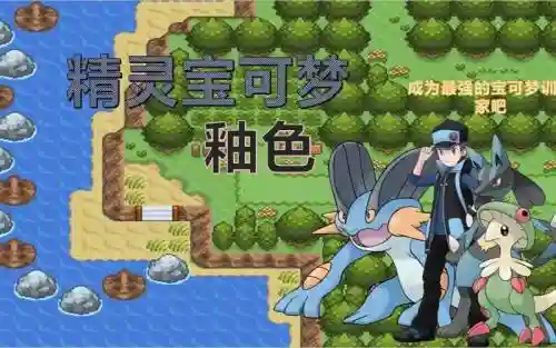 口袋妖怪釉色攻略骑拉插图1