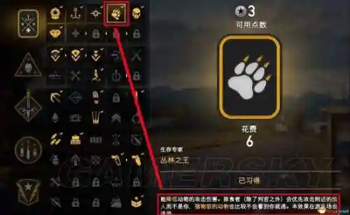 孤岛惊魂5怎么点技能加点插图1
