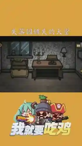 错失的天堂攻略第五关插图