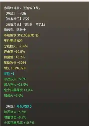 大话2火法仙装备搭配插图