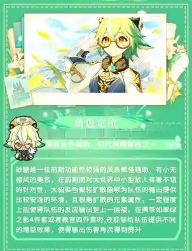3.3砂糖阵容搭配插图