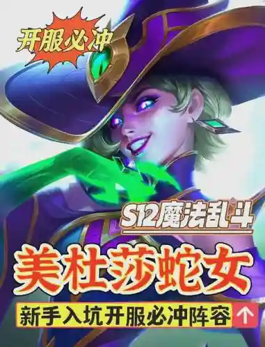 美杜莎阵容视频插图1
