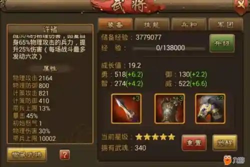 朕的江山武将武器搭配插图1