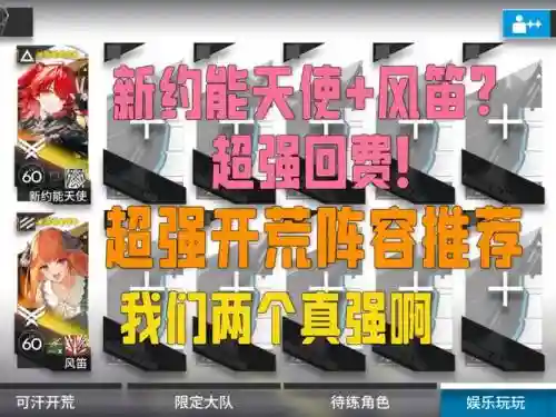 风笛阵容搭配推荐插图1