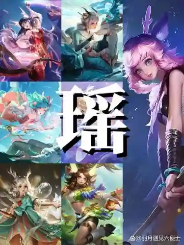 瑶最强阵容搭配_1插图