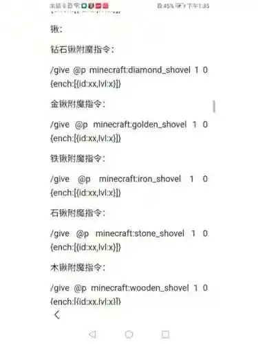 我的世界修复装备指令6_1插图