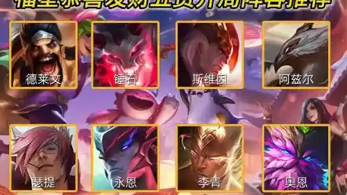 富星阵容插图