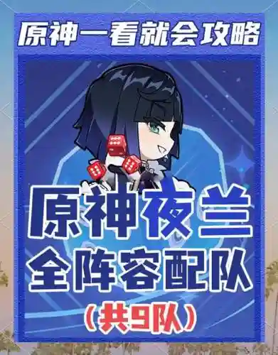 胡桃叶兰阵容搭配插图1