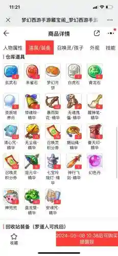 手机网游梦幻西游可以交易吗插图1