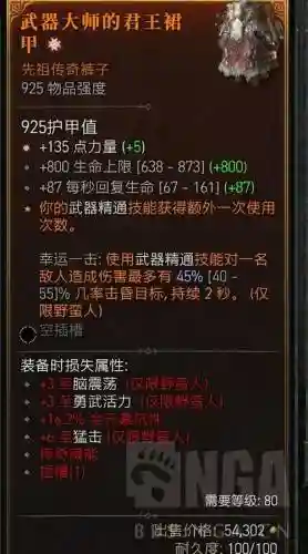 荒古传说记忆装备插图1