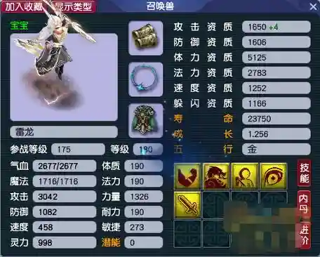 梦幻西游宠物多少次能变异插图