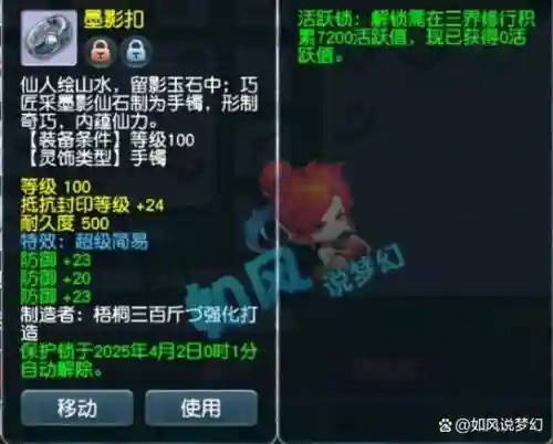 梦幻西游100防御插图