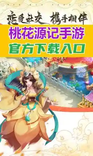 梦幻西游桃花源记手游官网插图