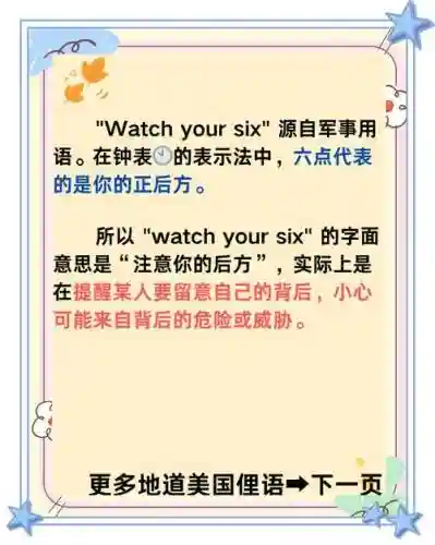 小心背后第七章攻略插图1