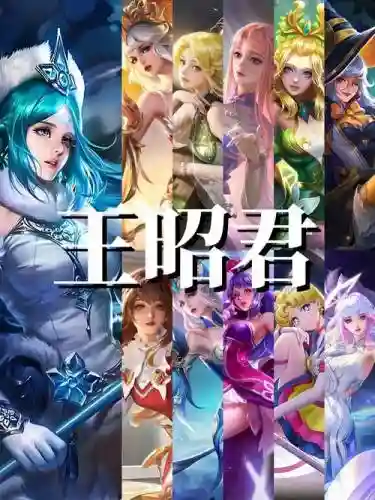 王昭君阵容插图