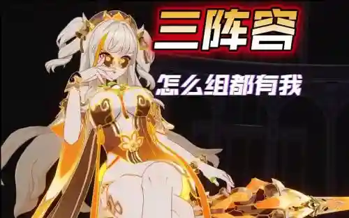 幻塔红莲输出手法阵容搭配插图1