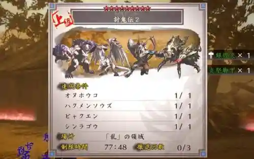 讨鬼传2最终boss攻略插图