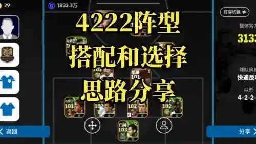 4222新手阵容插图