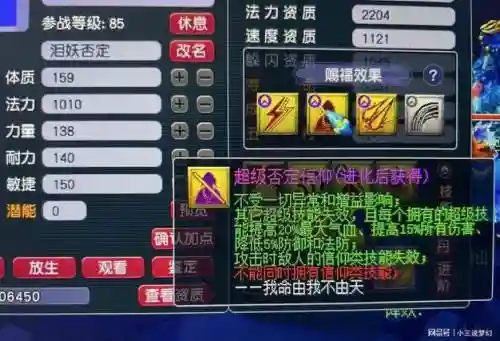 梦幻西游高级否定能回血不插图