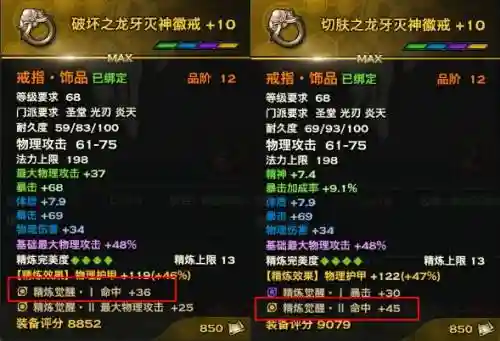 天谕装备精炼成功率插图1