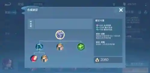 王者荣耀什么装备可以克制魔女插图1