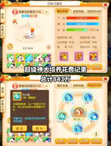 梦幻西游手游超级神犬什么技能插图