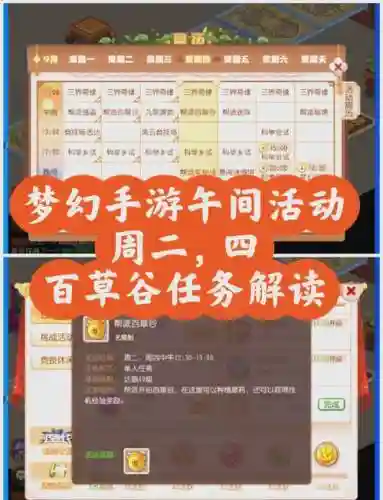 梦幻西游帮派百草园插图