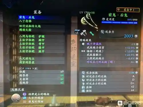 ps4仁王如何装备插图1