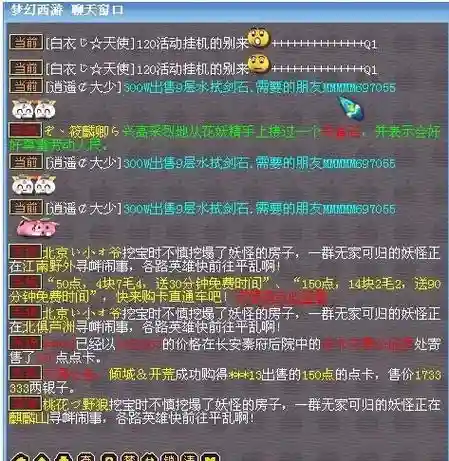 梦幻西游点聊天框上的查字插图