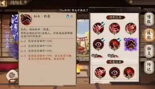 阴阳师加技能插图1