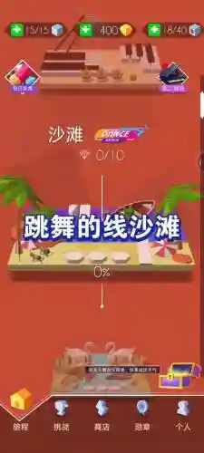 跳舞的线沙滩图文攻略插图