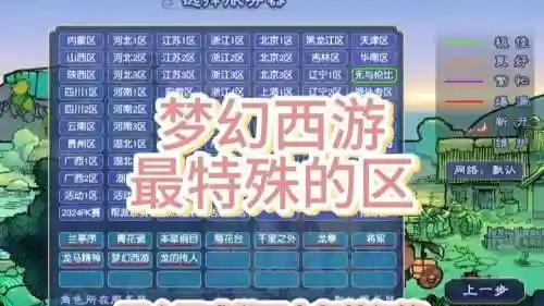 梦幻西游哪个区2018插图