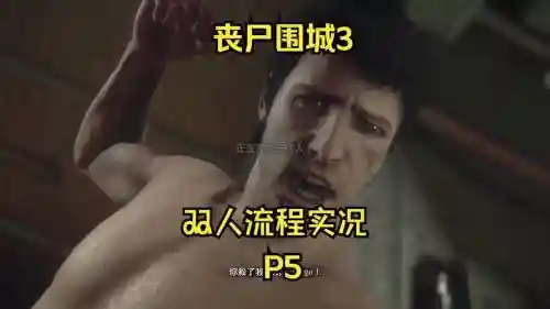 丧尸围城3前期攻略插图