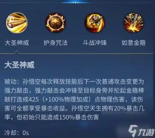 孙悟空带什么技能2017插图