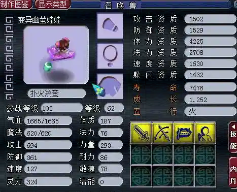 梦幻西游手游幽萤娃娃加点插图