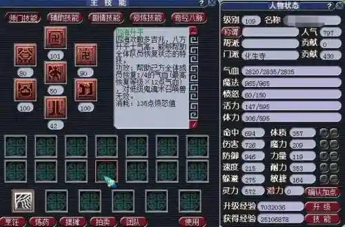 梦幻西游化生寺加点109插图