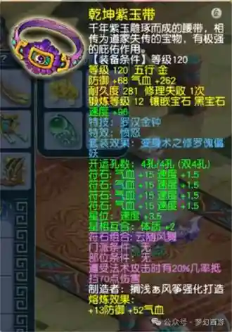 梦幻西游50级女头带金刚护法多钱插图1