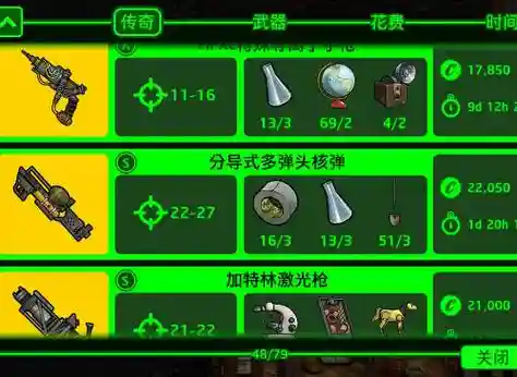 辐射手游武器怎么获得插图