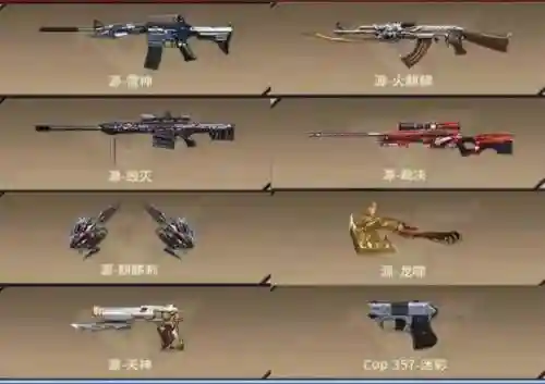 cf武器源_1插图