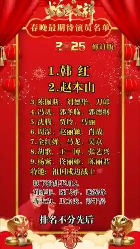 春晚阵容表_1插图1