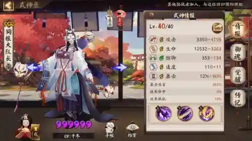 御魂十层玉澡前攻略插图1