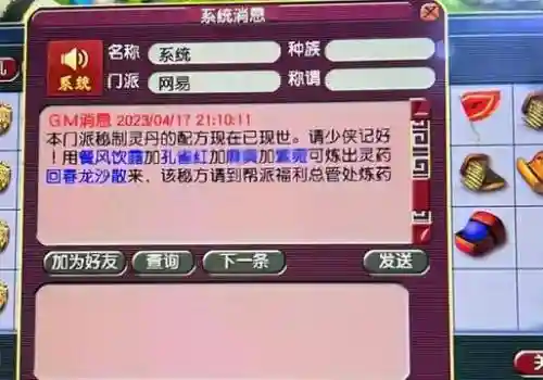 梦幻西游中药医理78级出_1插图1
