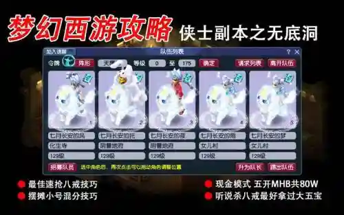 梦幻西游无底洞副本八戒怎么打插图1