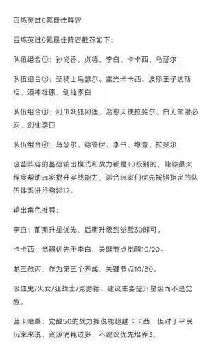 英雄新手阵容插图