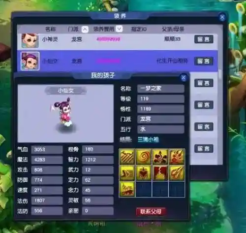 梦幻西游2新资料片宝宝插图1