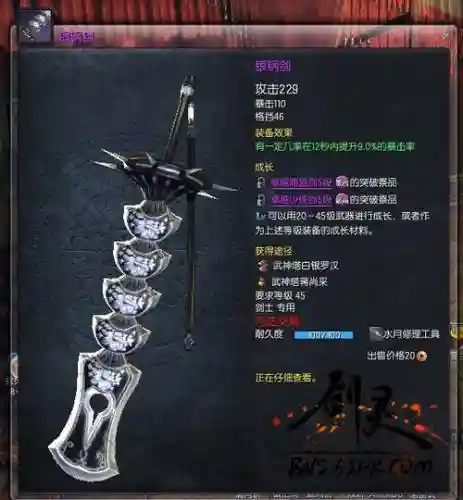 剑灵白青山海盗武器150插图