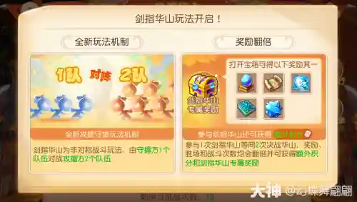 梦幻西游手华山怎么玩插图