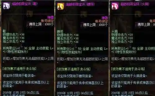 150级技能1的宝珠插图